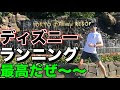 ディズニー ランニング 190393-ディズニー ランニングウェア