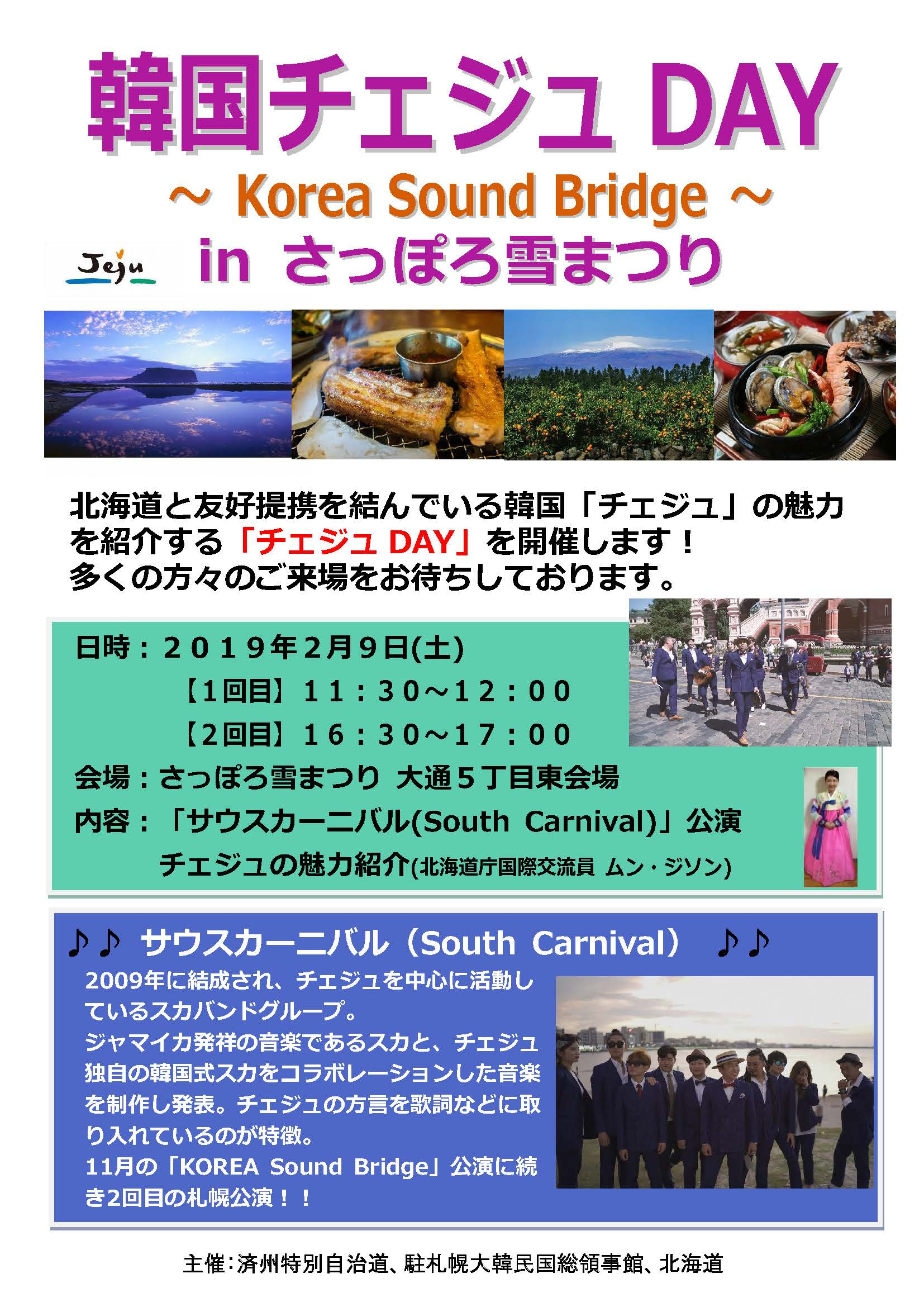 コリア サウンド ブリッジ Korea Sound Bridge リターン公演 상세보기 お知らせ駐札幌大韓民国総領事館