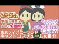 200以上 かわいい ディズニー キャスト 服 150437-ディズニー キャスト 服 かわいい