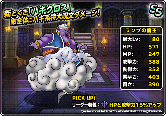 究極転生追加 新とくぎ バギクロス 持ちランプの魔王登場 ドラゴンクエストモンスターズ スーパーライト Square Enix Bridge