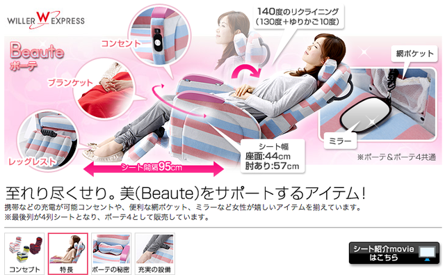 Willer Travel 女性専用車両 ボーテ が男性も利用可能に Traicy トライシー