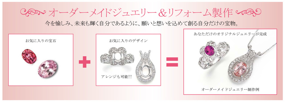 お守りの誕生石で作るオリジナルジュエリー In 長野店 長野県上田市と長野市にある宝飾専門店ジュエリー東京
