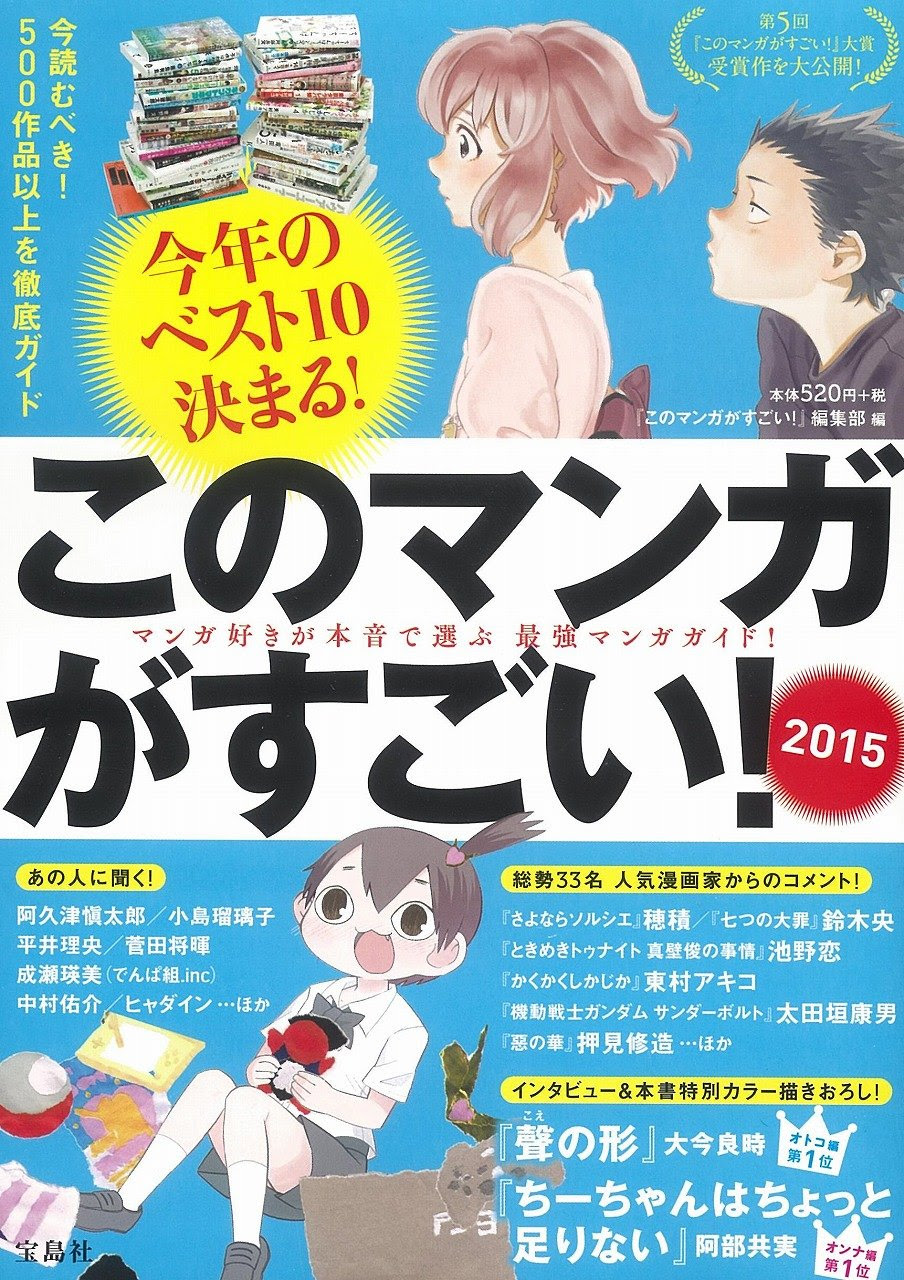 このマンガがすごい 15 ランキング上位10作品まとめました オンナ編 いろどりぷらす