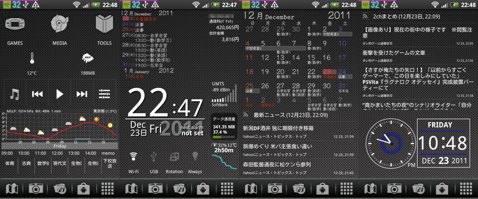 カメラのある日常 Androidのホーム画面変更
