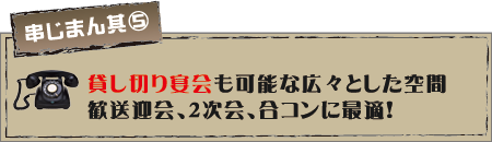 大衆レトロ居酒屋 串之家 店舗案内