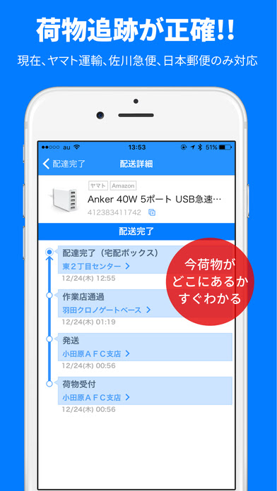 自動追跡 通知でネット通販生活がもっと快適に 無料iphoneアプリ ウケトル