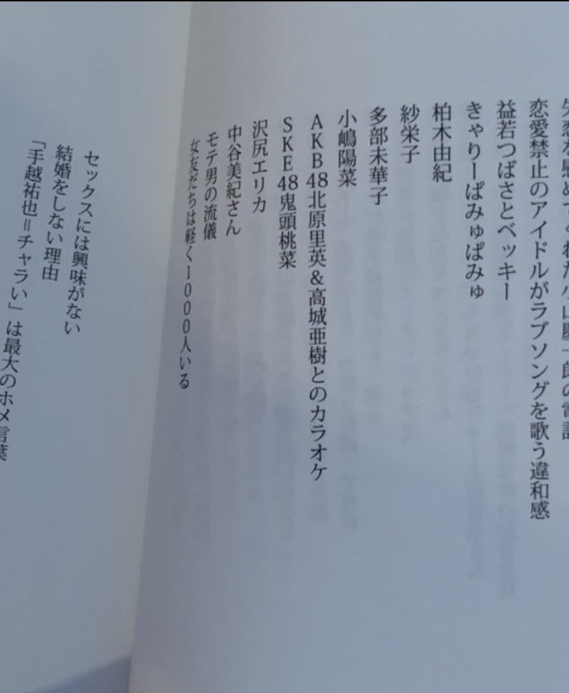 手越 女性 遍歴 手越祐也の女性遍歴が凄い 柏木由紀など歴代彼女の共通点とは Colonelsdish Kfc Co Jp