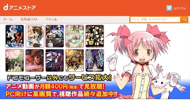 動画サービスは数あれど 私は絶対に Dアニメストア がオススメだと断言します 面白いアプリ Iphone最新情報ならmeeti ミートアイ