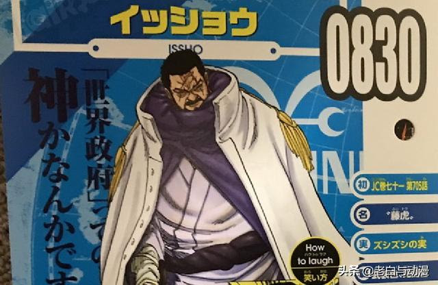 海贼王 藤虎生命卡公布 吃了重重果实 拥有神器 重力刀 重力 果实 德岛 新浪新闻