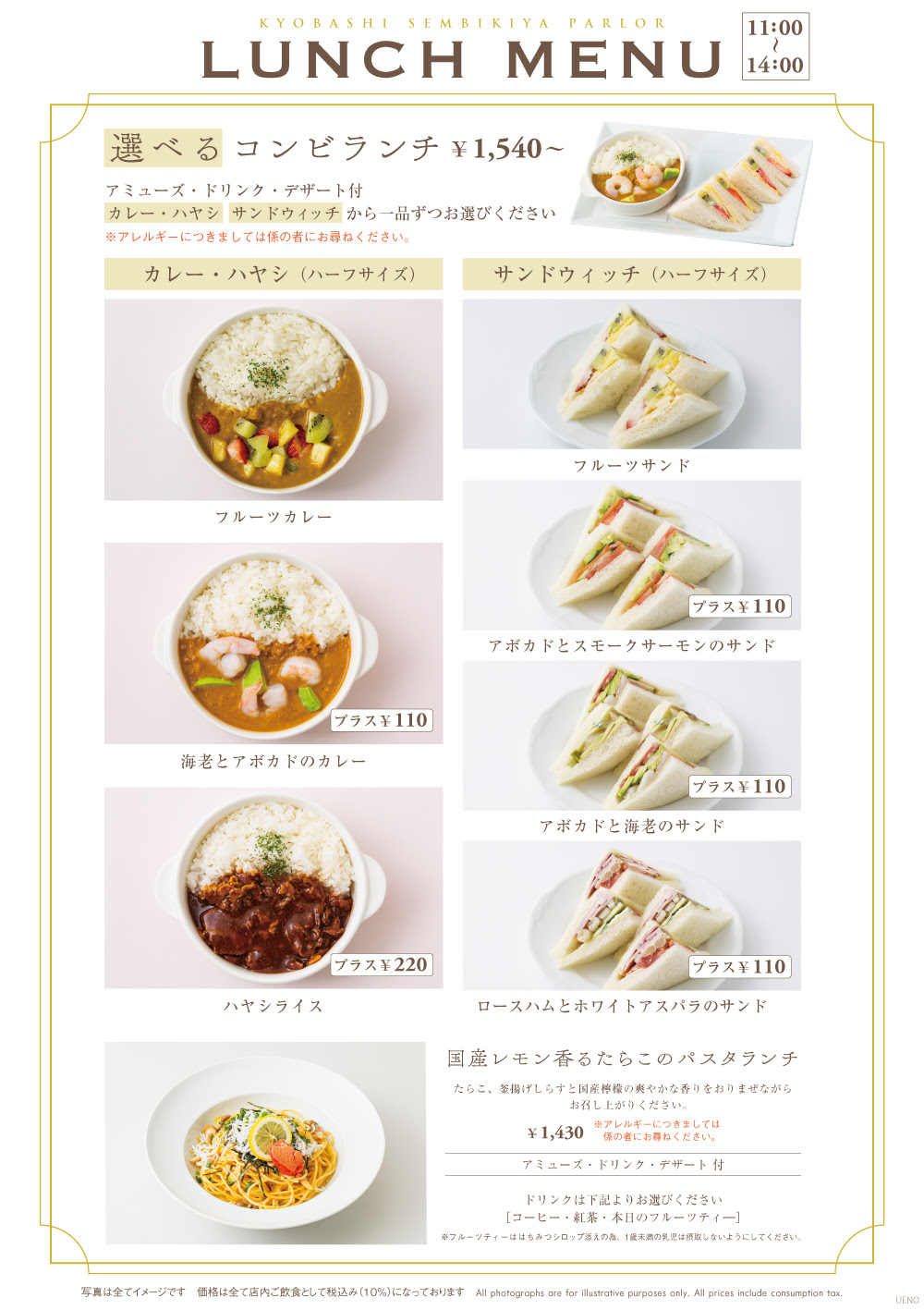 アトレ上野店のランチ 創業11年 京橋千疋屋