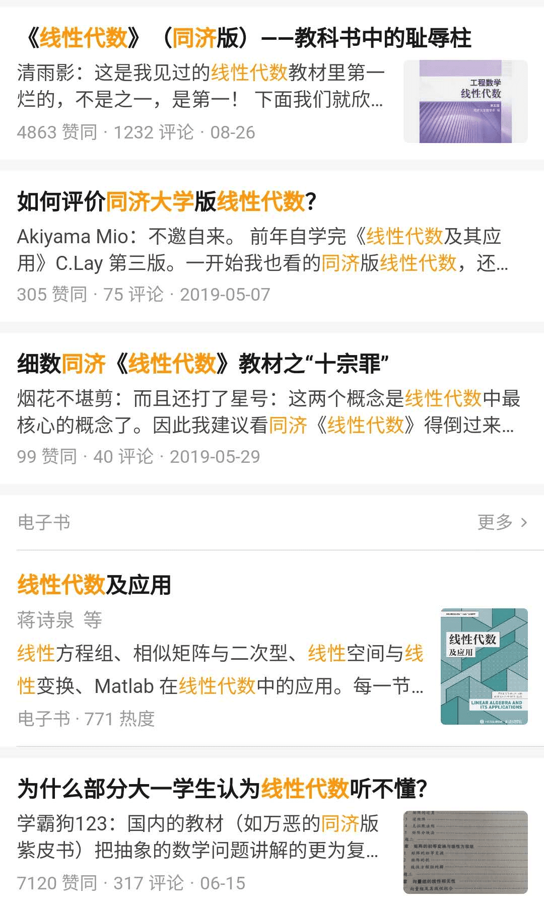 同济版 线性代数 引争议 从清华改用mit数学课程看中美数学教育差距 教材