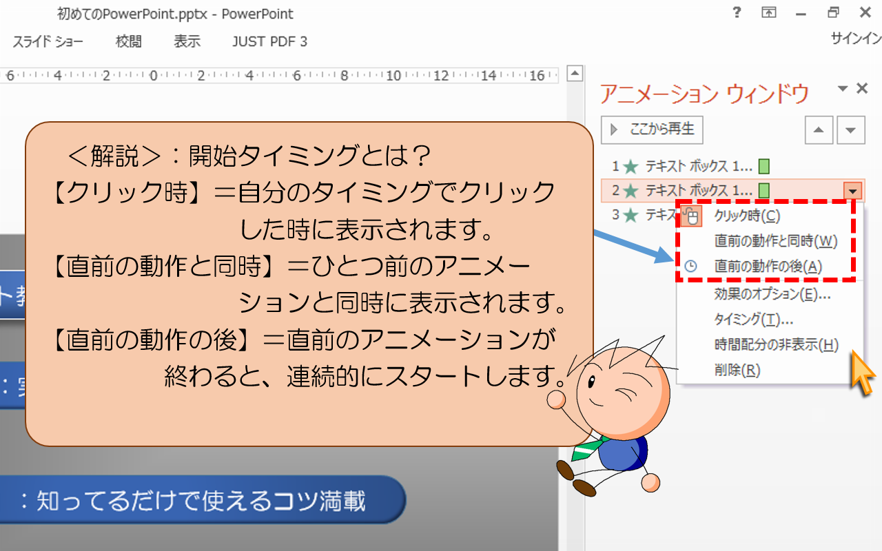 図解powerpoint 4 3 アニメーション順番の変更