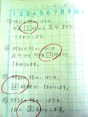 小学３年生の算数 時刻と時間 を学習中 ちびむすブログ