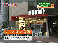 プーマストア福岡 お店情報 ももち浜ストア番組公式サイト テレビ西日本