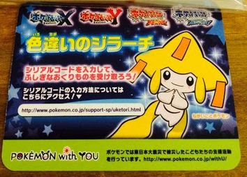 ポケモンxy Orasで色違いジラーチが配信 配布期間や入手方法 ポケモン剣盾 ソードシールド 攻略 最新情報 Pokemon Times