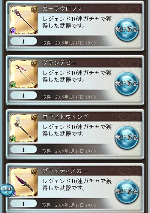 グラブル３００連でｓｓｒは何個手に入る 実際に引いてみた ユーサンの知恵袋