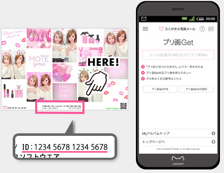 プリ画get らくがき 写真メール お問い合わせ