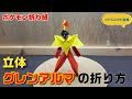 [10000ダウンロード済み√] ���ッコウガ 折り紙 ポケモ�� 120586-ポケモン 折り紙 ゲ���コウガ 簡単