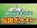 [無料ダウンロード！ √] 伝説ポケモン ポケモン もらえる qr コード 223441