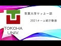 [無料ダウンロード！ √] ��葉 大学 サッカー 177842-常���大学サッカー部