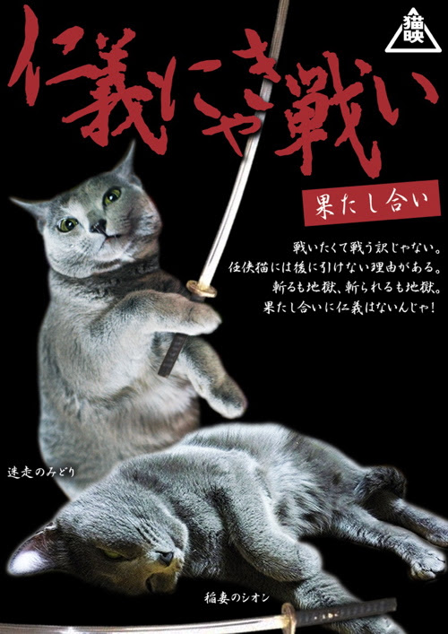猫と車と落とし噺：仁義猫 回想