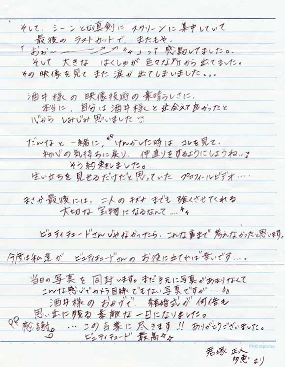 君塚夫妻さまの声 結婚式プロフィールビデオで魅せるの結婚式の演出を 口コミ多数