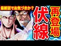 最新 one piece ネタバレ 276258-One piece ジャンプ 最新 ネタバレ