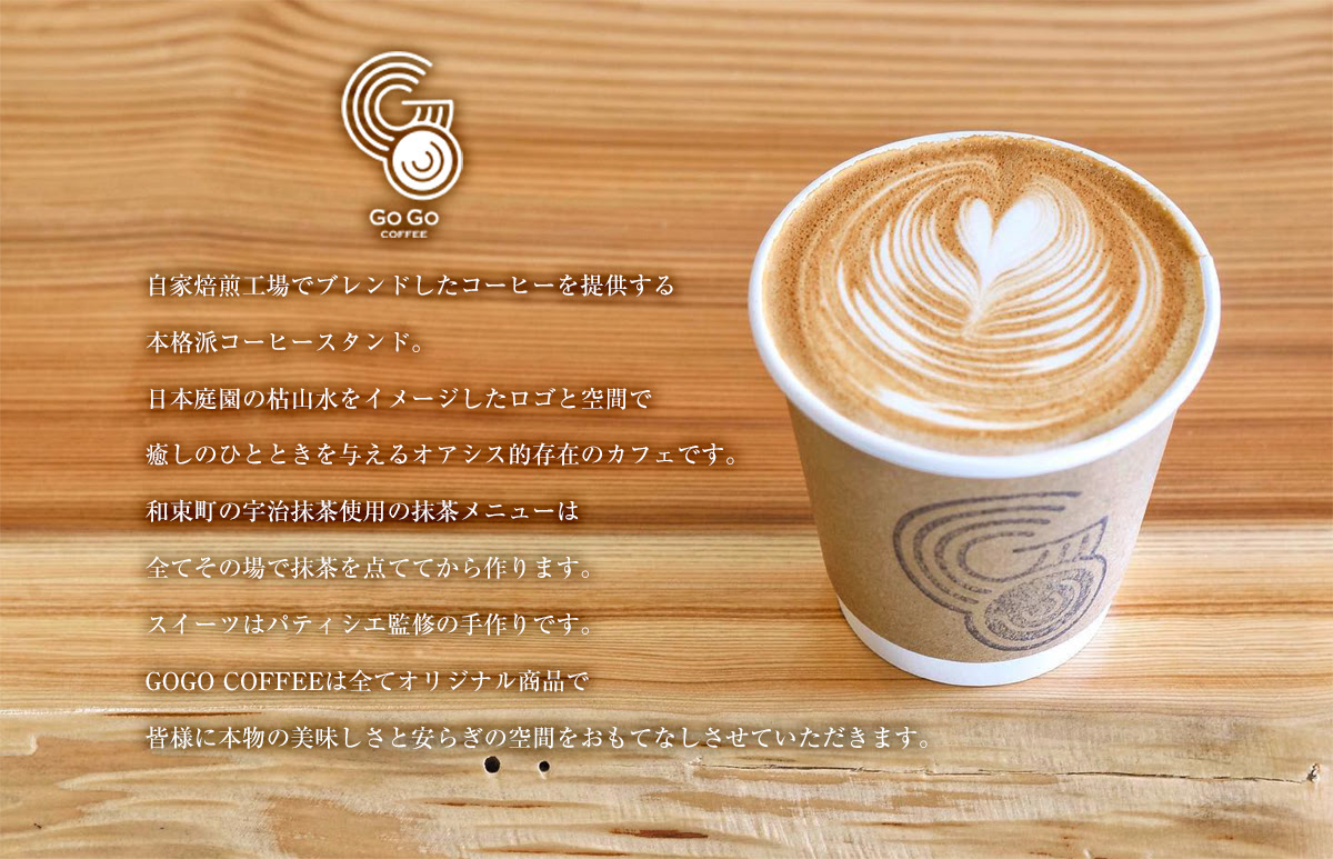 金閣寺から徒歩約3分のカフェ コーヒースタンド Gogocoffee