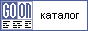 Goon Каталог сайтов