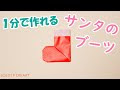 コンプリート！ クリスマ��折り紙折り方 175611-クリスマス折り紙折り方 簡単