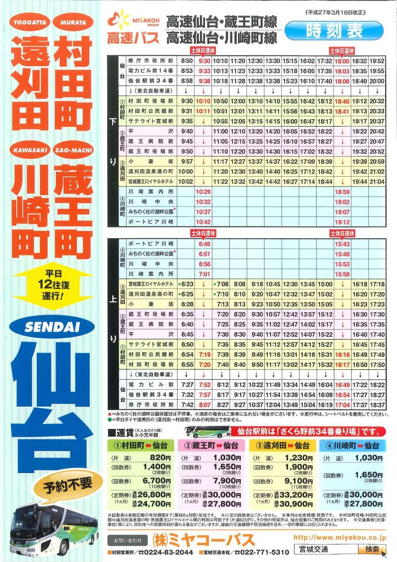 高速バス 山水苑日記