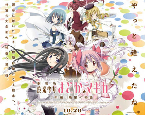 顎の下がrainbow 劇場版 魔法少女まどかマギカ 新編 叛逆の物語 ネタバレあり感想