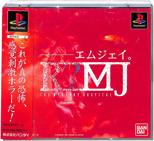 Ps1 エムジェイ R Mj ザ ミステリーホスピタル 箱付 説付 帯付