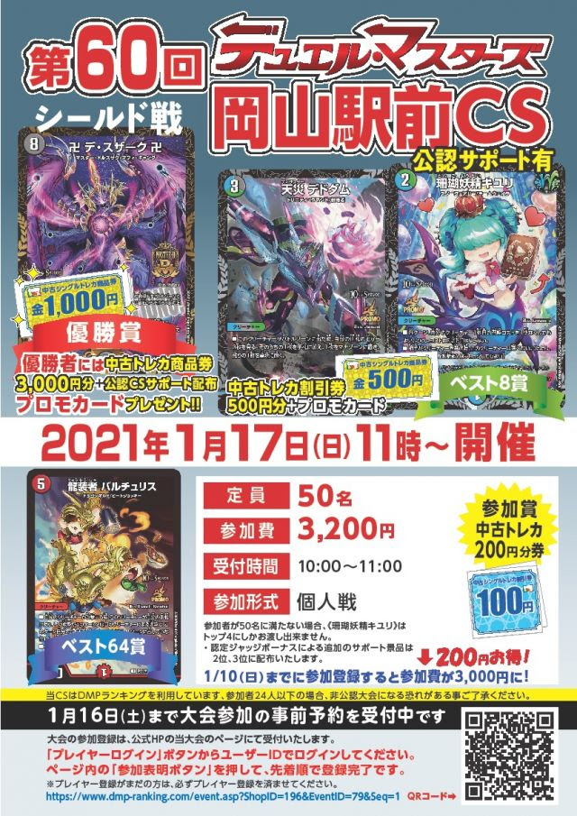 第60回dm岡山駅前cs シールド戦 を開催します カードボックス岡山駅前店のブログ カードボックス
