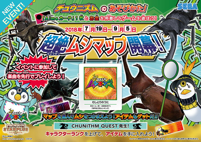 ムシキングニュース 新甲虫王者ムシキング セガ
