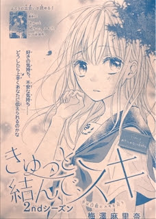 Sho Comi14号とコミックスのお知らせ Mari Navi