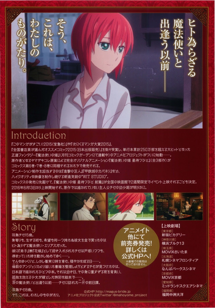 映画チラシサイト 魔法使いの嫁 星待つひと 前篇