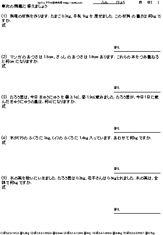 小数の文章問題