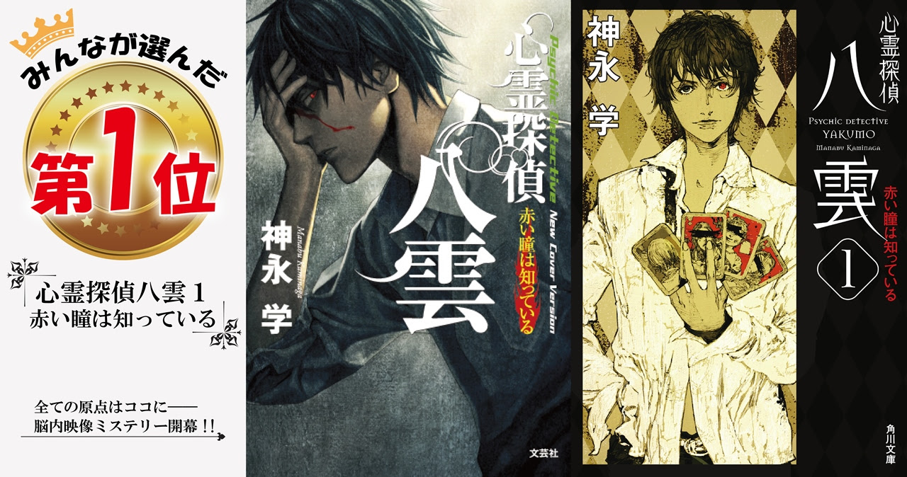 神永学作品総選挙結果発表 神永学オフィシャルサイト