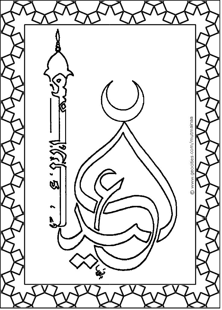 Islamic Coloring Pages (8) Coloring Kids - Coloring Kids