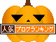 人気ブログランキングへ