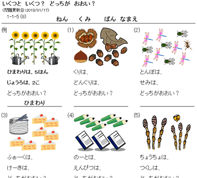 算数ドリル いくつといくつ 児童デイサービスの学習支援