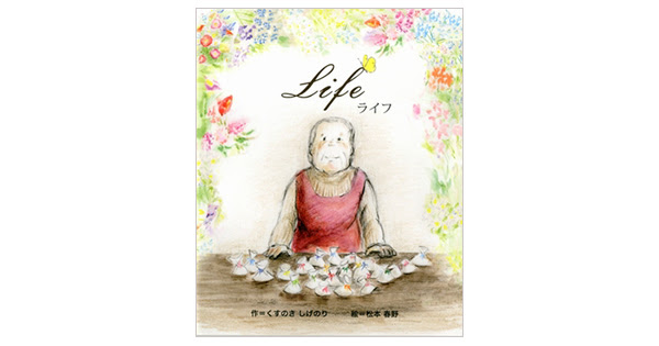 人は誰かとのかかわりの中で生きているのだ ということを伝えてくれる絵本 全ページためしよみ公開中 絵本ナビ 子どもに絵本を選ぶなら