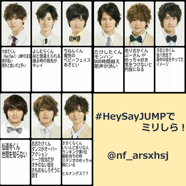 Heysayjumpでミリしら 何万分の１の星になる