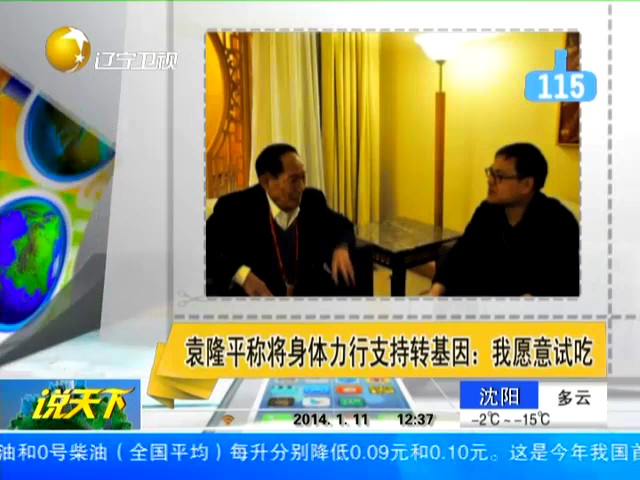 袁隆平：愿意为科学献身的年轻人该来吃转基因水稻_新闻_腾讯网