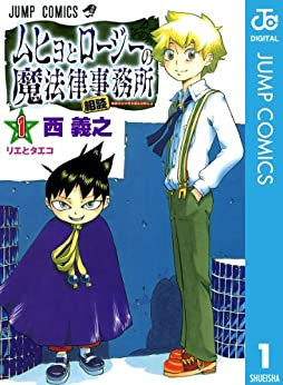 漫画 ムヒョとロージーの魔法律相談事務所 が打ち切りになった理由をネタバレ考察頼む エンチュー編が終わってからアンケートが低迷してたってマジか 感想 電書通信