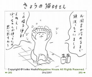 Keep It Together 猫村さん