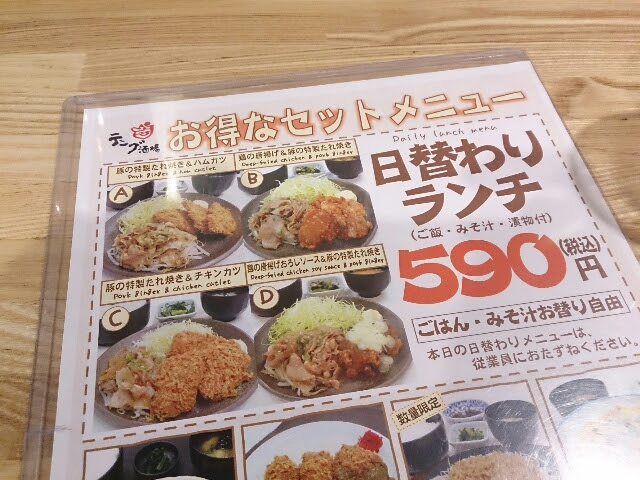 高コスパなランチなら居酒屋ランチ テング酒場 渋谷西口桜丘店 渋谷 渋谷か埼玉でラーメンや激安ランチを食べて生きていますブログ