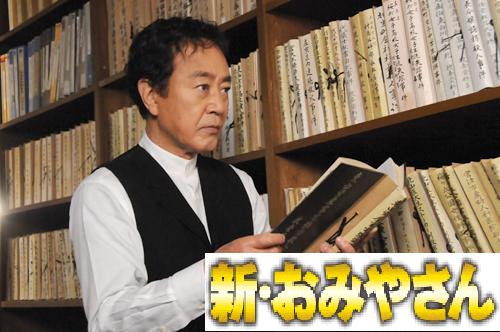 新・おみやさん