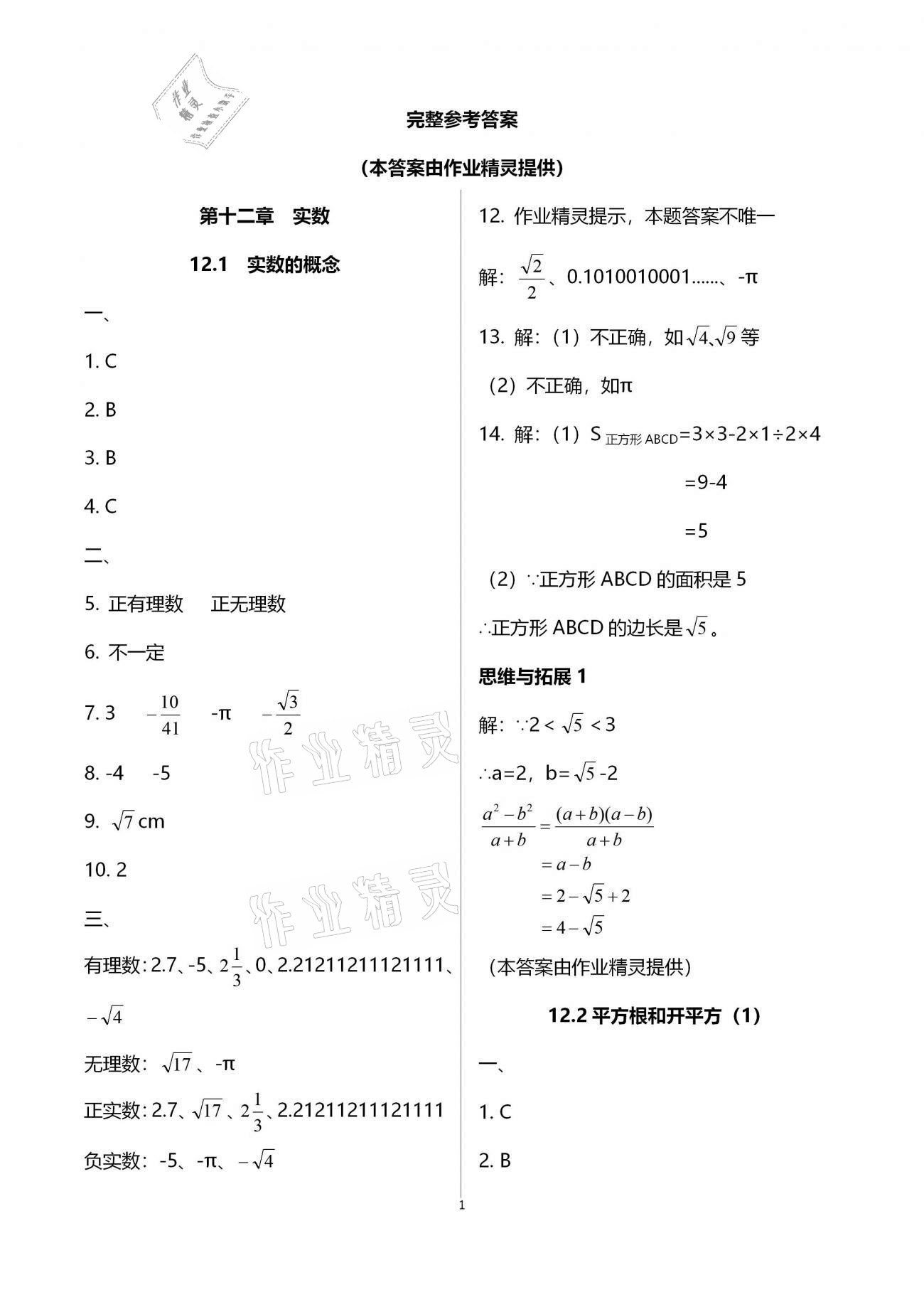 21年中学生世界七年级数学第二学期沪教版54制答案 青夏教育精英家教网